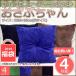福袋 クッション マイクロファイバ おざぶちゃん 4個セット 秋冬 寒さ対策 歳末 お買い物 お得