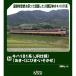KATOki - 181 серия [..*....*....] 3 обе комплект N gauge железная дорога модель 10-2018