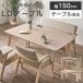 �_�C�j���O�e�[�u�� �e�[�u�� �P�i ��150cm ��� �V�R�� �k�� �i�`������ �u���E�� �z���C�g �_�C�j���O �p�^ �����` ���r���O �_�C�j���O