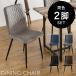  dining chair [2 legs set ] chair - dining table chair chair chair Northern Europe stylish cloth fabric modern simple leather manner steel legs new life 