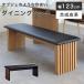  обеденный bench стул bench из дерева 123cm длина стул модный 2 человек мир современный Северная Европа натуральный ощущение роскоши Japan ti поясница .. натуральное дерево грецкий орех .. японский стиль 