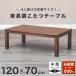 �����e�[�u�� �����` 120�~70cm �傫�� �Ƌ �R�^�c �p���r �������� �J�W���A�� �k�� �i�`������ ���_�� �a���_�� ���� �V�R�� �Ήp�� UV�h��