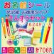 お名前シール　算数セット  光沢紙・お徳用タイプ おなまえシール 全７０６片　紙タイプ　シンプル
ITEMPRICE