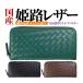 7 month 31 until the day domestic production original leather purse |33,000 jpy .81%OFF| Himeji leather purse men's purse lady's long wallet . shop diamond mesh knitting type pushed . Father's day PR