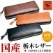 日本国産 栃木レザー高級本革財布/ラウンドファスナー長財布/虹色 レインボーファスナー/メンズ/レディース/財布/男女兼用/YKKファスナー仕様