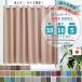 [ все 38 цвет × размер большое количество можно выбрать через . дыра ]1 класс затемнение короткие занавески огнестойкий UV cut изоляция теплоизоляция .. маленькое окно .. обивка палка соответствует сделано в Японии 