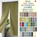  все 38 цвет ×1cm единица измерения заказ 1 класс затемнение noren Noren ширина ширина 40cm~140cm высота 40cm~200cm занавески перегородка огнестойкий UV cut изоляция теплоизоляция .. маленькое окно .. обивка палка соответствует сделано в Японии 