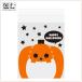  подарок сумка Halloween .. стоимость доставки 110 иен ~ заслонка наклейка BAG тыква W100×H120mm 10 листов входит HW-2007 доставка отдельно 