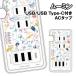  бесплатная доставка Moomin MOOMIN ALL STARS USB/USB Type-C имеется AC ответвление MMN-267A / линия искусство 
