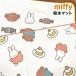 MIFFY/ Miffy . вода коврик DBM-1790-1 / кекс сладости -/ конфеты шпаклевка .s Lee серии 
