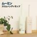  Moomin тонкий портативный швабра MO-554292 / фисташка бежевый 