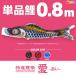 koinobori одиночный товар love 0.8m одиночный товар обыкновенный карп 