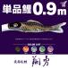  коинобори одиночный товар sho . обыкновенный карп 0.9m одиночный товар обыкновенный карп koinobori 
