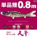  коинобори одиночный товар Tenka обыкновенный карп 0.8m одиночный товар обыкновенный карп koinobori 