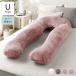  Dakimakura моти ..... подушка U модель розовый 140×70cm фланель ткань бегемот - стирка возможность омыватель bru... покрытие с хлопком настройка возможно постельные принадлежности подушка [ оплата при получении не возможно ]TS