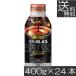 �������� �A�T�q���� �����_ �R�N�̃u���b�N �{�g���� 400g �~1�� (24�{)  WONDA BLACK ���� ���� �R�[�q�[