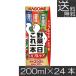 �������� �J�S�� ��؈�������{ �g���v���P�A 200ml �~24�{ ��؃W���[�X ���p�b�N �@�\���\���H�i