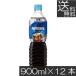 �������� �l�X�J�t�F �G�N�Z�� �{�g���R�[�q�[ ���� 900ml 1���i12�{���j�܂Ƃߔ��� �y�b�g�{�g���R�[�q�[