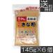  бесплатная доставка Nakamura еда впечатление. Hokkaido все шарик Кинако 145g ×6 шт Hokkaido 