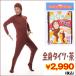  костюм зентай * чай ( все тело костюмированная игра, костюм, Halloween, культура праздник, party, более .,.., чай цвет. все тело костюм, для мужчин и женщин )