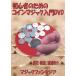  начинающий поэтому. монета Magic введение DVD( фокус, описание DVD, начало. person,gimik не необходимо, подлинный товар монета использование )