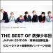 THE BEST OF bulletproof boy .-JAPAN EDITON- gorgeous the first times limitation record (CD+DVD+ gorgeous special package specification )(BTS all 14 bending Japan version the best album 2017)