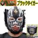  Professional Wrestling маска [ Black Tiger ] ( маска маска полный маска для лица маскарадный костюм менять оборудование костюмированная игра сделано в Японии Showa Tiger Mask шнур сокровище коллекция полиэстер )