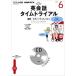 NHK饸Ѳåȥ饤CD 6 (CD2ΤߤǤƥȤϤޤ)