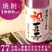 ... celebration .. present gift present ..77 -years old memory day. newspaper attaching name inserting sake classical shochu &lt;.. violet &gt; 1800ml free shipping 