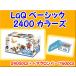 LaQ　ラキュー　2400 カラーズ　セット　知育　ブロック　玩具　日本製　送料無料