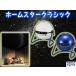 家庭用プラネタリウム ホームスター クラシック HOMESTAR CLASICC セガトイズ