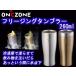 暑い夏におすすめ　氷点下に冷やす 　オンドゾーン　フリージングタンブラー　260ml　冷却保冷機能　ドウシシャ