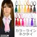  necktie color line stylish satin 14color ribbon uniform cosplay item Event .. packet 4 point till [M flight 1/4]