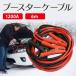  booster cable 1200A 6m storage sack attaching battery urgent height safety high durability 12V 24V automobile SU