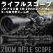 ライフルスコープ フルアルミ製 18-20mmレイル対応 3-9倍可変ズーム式 サバイバルゲーム サバゲー