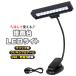  пюпитр свет светильник с зажимом LED тип аккумулятора USB подача тока 2WAY. поверхность лампа освещение зажим тип гибкий arm compact Mini черный чёрный 