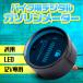LED�K�\�������[�^�[ �ėp �o�C�N���[�^�[ �R�� 12V �f�W�^�� �J�X�^�� �p�[�c �o�C�N�p�i 12v �R���v zoomer �Y�[�}�[