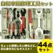 ���]�ԏC���H�� 44�_�Z�b�g �}�E���e���o�C�N ���[�h�o�C�N �����e�i���X �P�[�X�t��  �����e�i���X�H�� �C�� �y�X�|�[�c�E�A�E�g�h�A�z