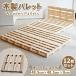  Palette Palette bed кроватная рама двойной из дерева криптомерия квадратный 12 листов нет покраска DIY bed модный low bed платформа из деревянных планок 