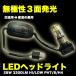 無極性3面発光28W/3200LM LEDヘッドライトHI/LOW PH7/8/H4