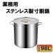 寸胴 鍋 業務用 98l IH 対応 大容量 ステンレス 業務用鍋 両手鍋 スープ鍋 調理器具 大鍋 キャンプ鍋 大型 アウトドア レジャー 炊き出し