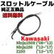 NINJA250/250R дроссель кабель тросик комплект Ninja 250 Z250 акселератор кабель тросик Kawasaki KAWASAKI оригинальный сменный товар 