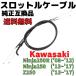 NINJA250/250R throttle cable wire set Ninja 250 Z250 accelerator cable wire Kawasaki KAWASAKI original interchangeable goods 