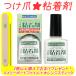  attaching nail cohesion .[ mail service OK](NEN-1) artificial nails gel nails scalp chua one touch nails pli glue type nails 