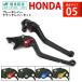 HONDA 05 �u���[�L���o�[ �N���b�`���o�[�Z�b�g �����O 6�i�K���� CB650R CBR650R NC750X NC750S���ɓK�� H5 �o�C�N�p�i ���i �p�[�c ���X primavera