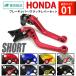HONDA 01 �u���[�L���o�[/�N���b�`���o�[�Z�b�g 6�i�K���� �V���[�g CB400SF ���u��250/500 VTR250 �z�[�l�b�g250���� �o�C�N�p�i ���i �p�[�c ���X primavera