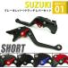 SUZUKI 01 �u���[�L���o�[/�N���b�`���o�[�Z�b�g �����F�V���[�g GSX250R GSR250 /S/F V-strom250 GSX-R1000 �o�C�N�p�i ���i �p�[�c ���X primavera