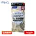 �y���Ԍ�������zFANCL �v���~�A���J�����~�b�g ��40���� 160�� [�H���̓��⎉�b�̋z����}����/BMI�ቺ/�T�v�������g] ����2027�N11��