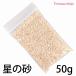 ���̍� ���� �V�R ����Y ��1�`3mm ��e�� 50g  �}�����p�[�c �}���� �C �� UV���W�� ���W���N���t�g ���W�� ���W������ ���� �f�� �ޗ� �A�N�Z�T���[