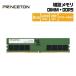 ץ󥹥ȥ ߥ 8GB DDR5 4800MHz PC5-38400 CL40 288pin UDIMM PD5-4800-8G ߥ꡼ ¢꡼ ǥȥåPC 